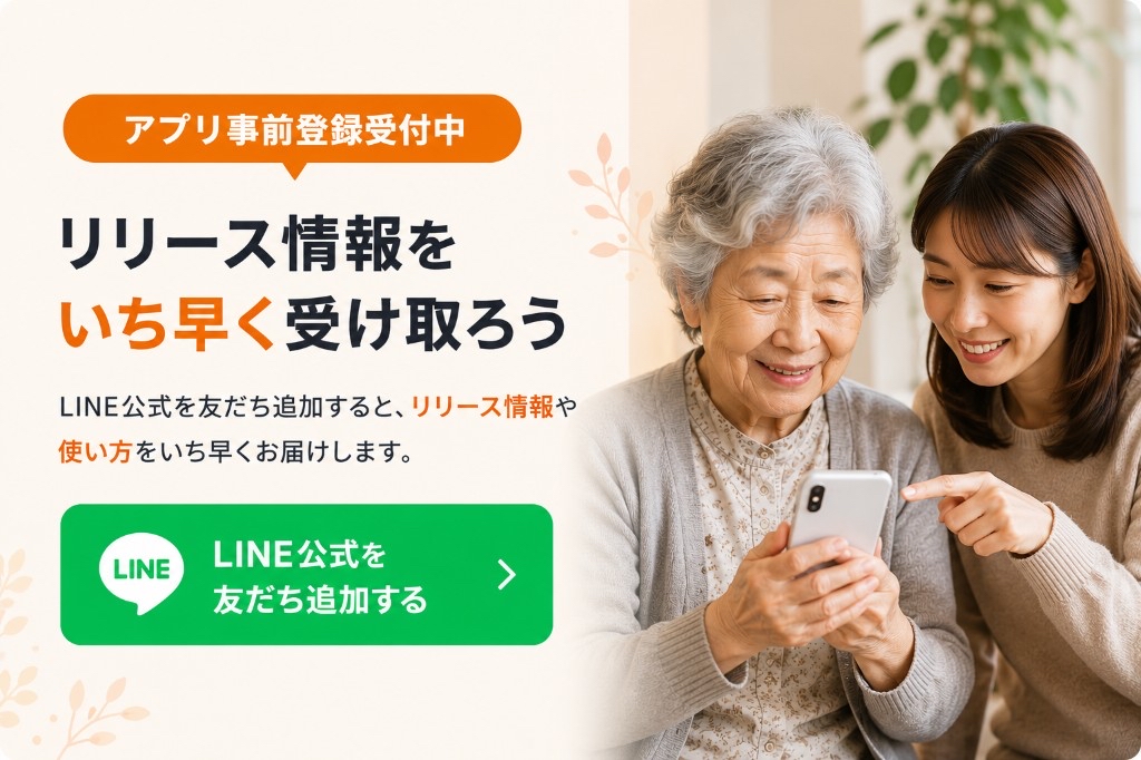 LINE公式を友だち追加する